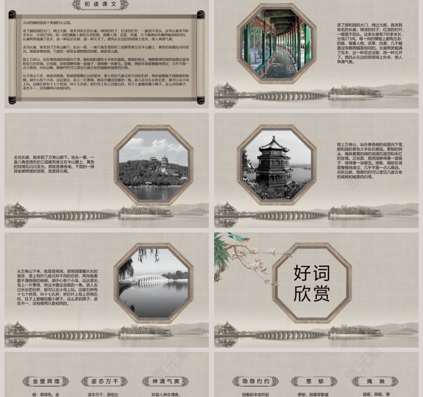 古文课件颐和园ppt第2张