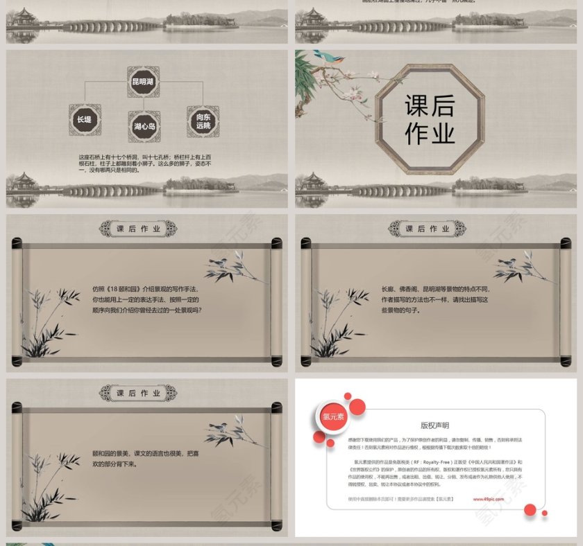 古文课件颐和园ppt第4张