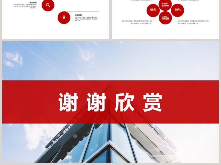 创业商业企业ppt红色简约ppt模板第6张