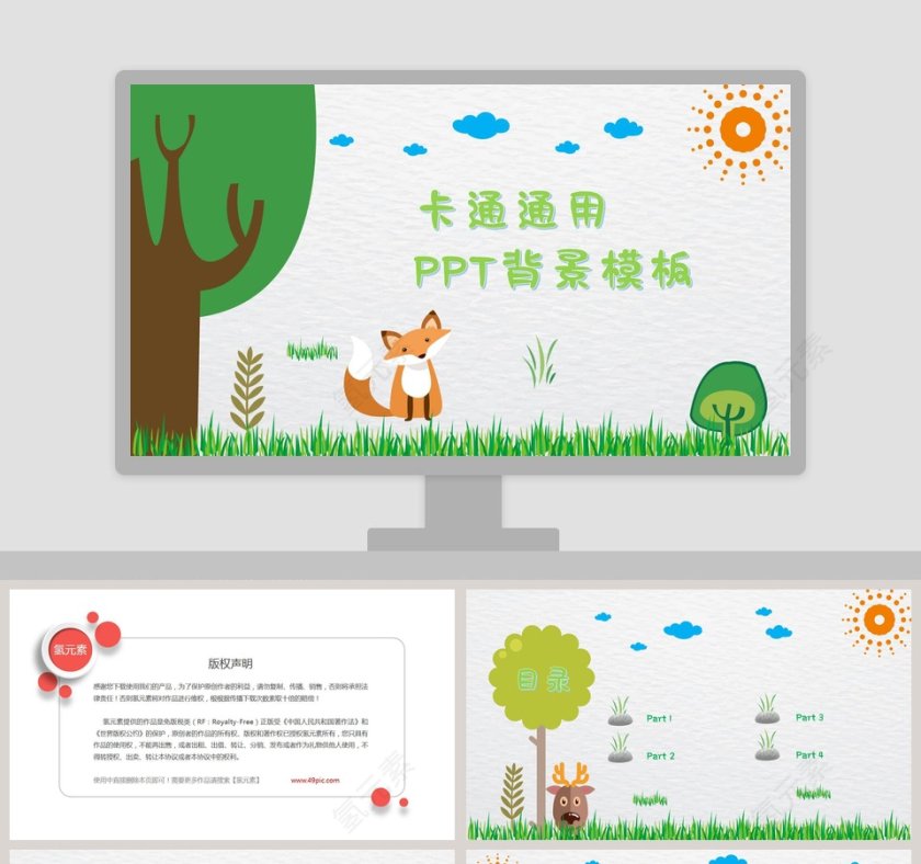 卡通通用PPT背景模板第1张