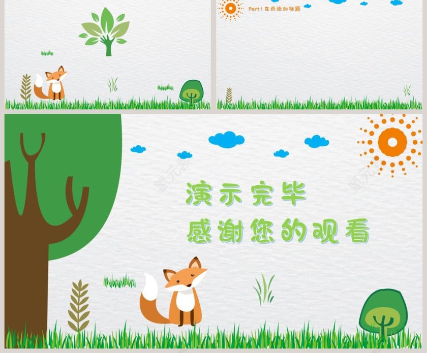 卡通通用PPT背景模板第2张