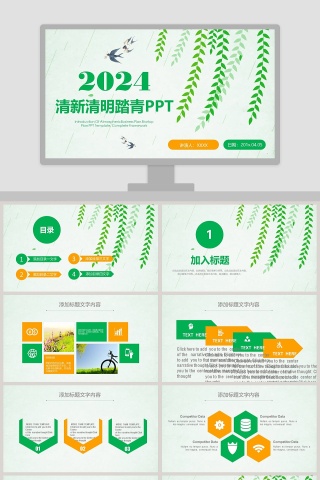 清新清明踏青PPT