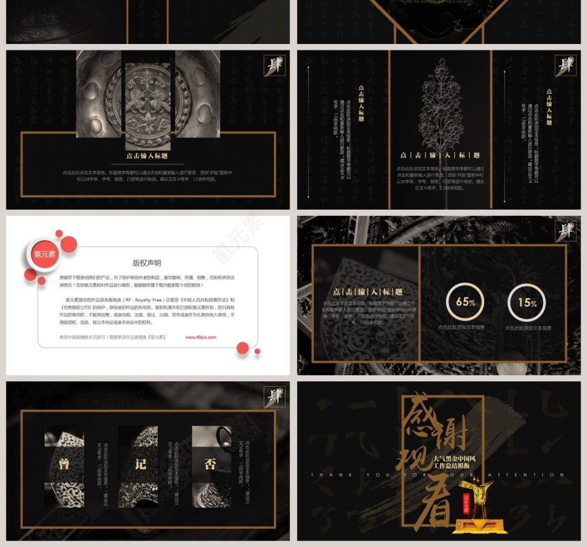 黑色大气工作汇报PPT第4张