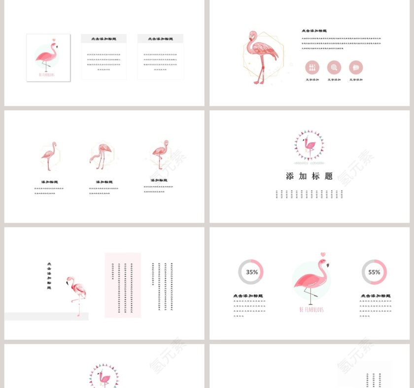火烈鸟主题PPT第2张