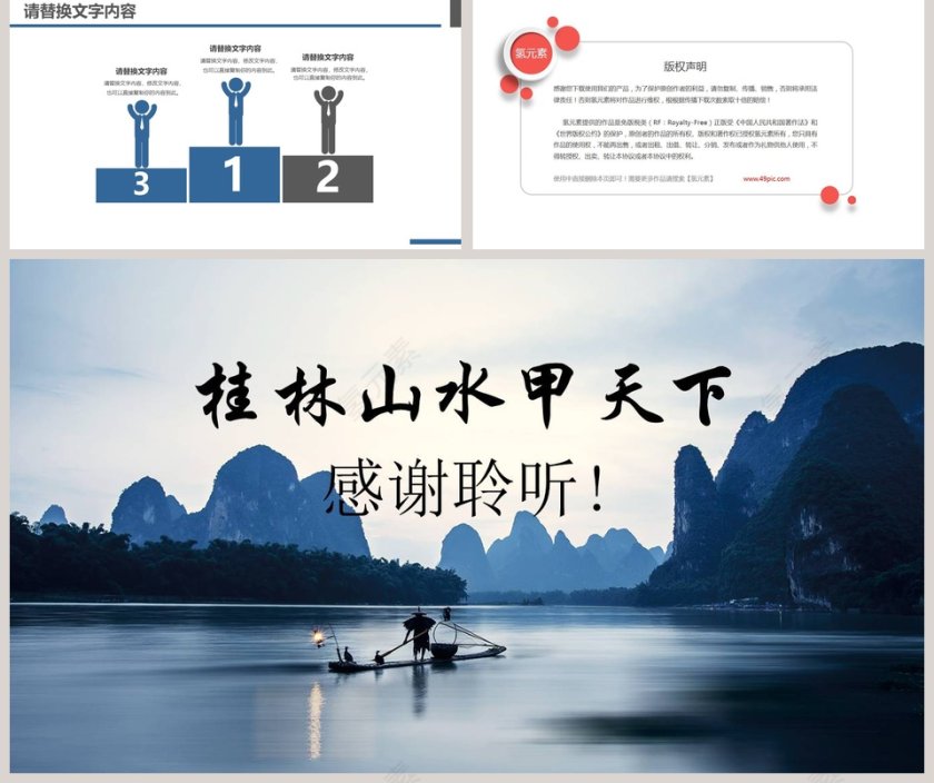 蓝色简约大气桂林山水甲天下桂林旅游风景名胜旅行PPT第5张