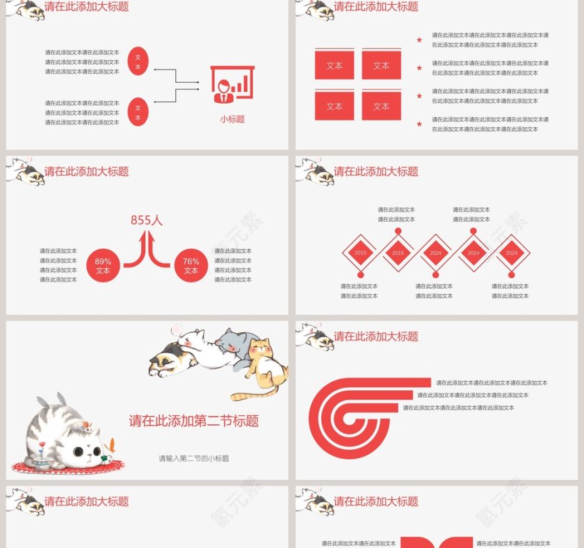 可爱卡通猫咪教学课件模板第2张