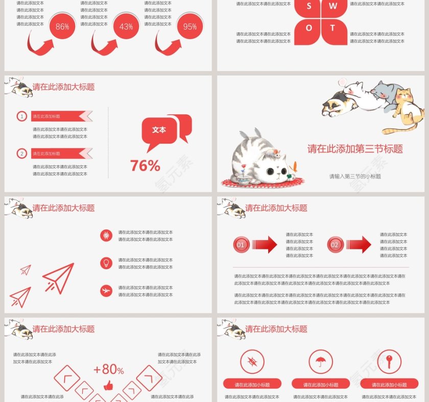 可爱卡通猫咪教学课件模板第3张
