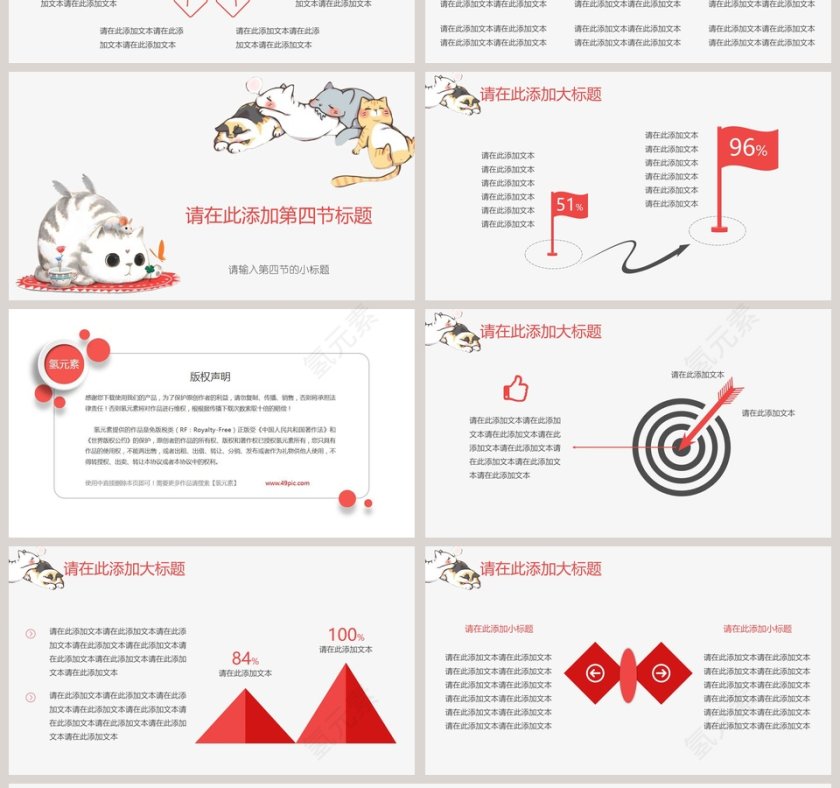 可爱卡通猫咪教学课件模板第4张