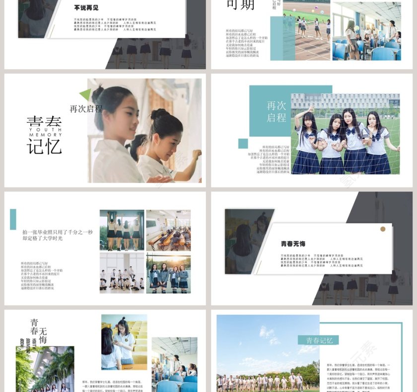 毕业季毕业纪念册通用模板第3张