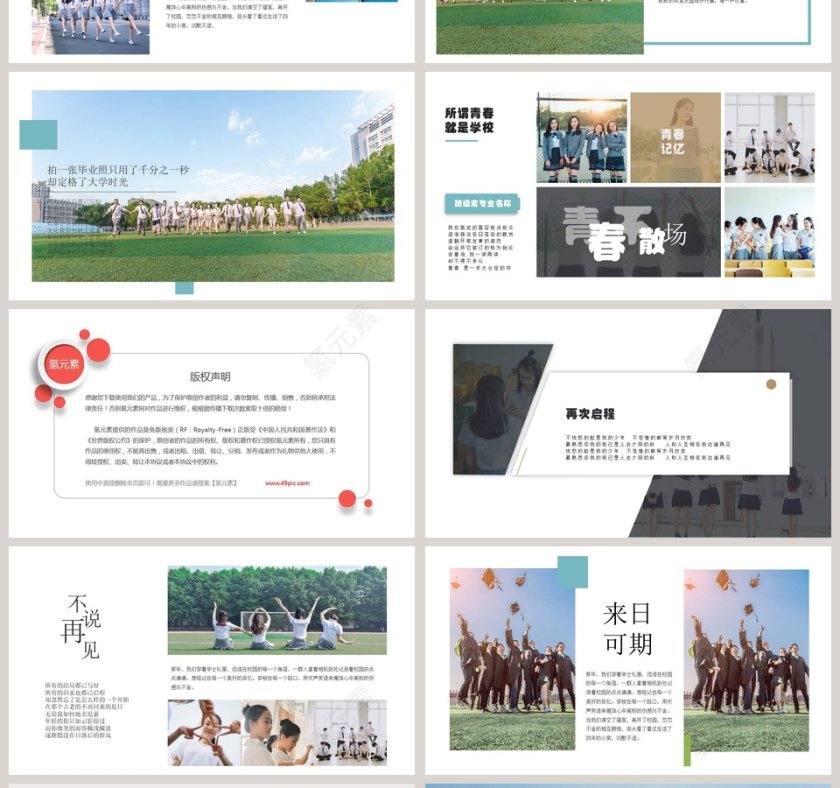 毕业季毕业纪念册通用模板第4张