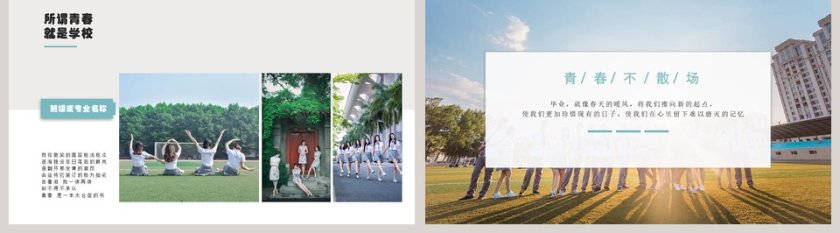 毕业季毕业纪念册通用模板第5张