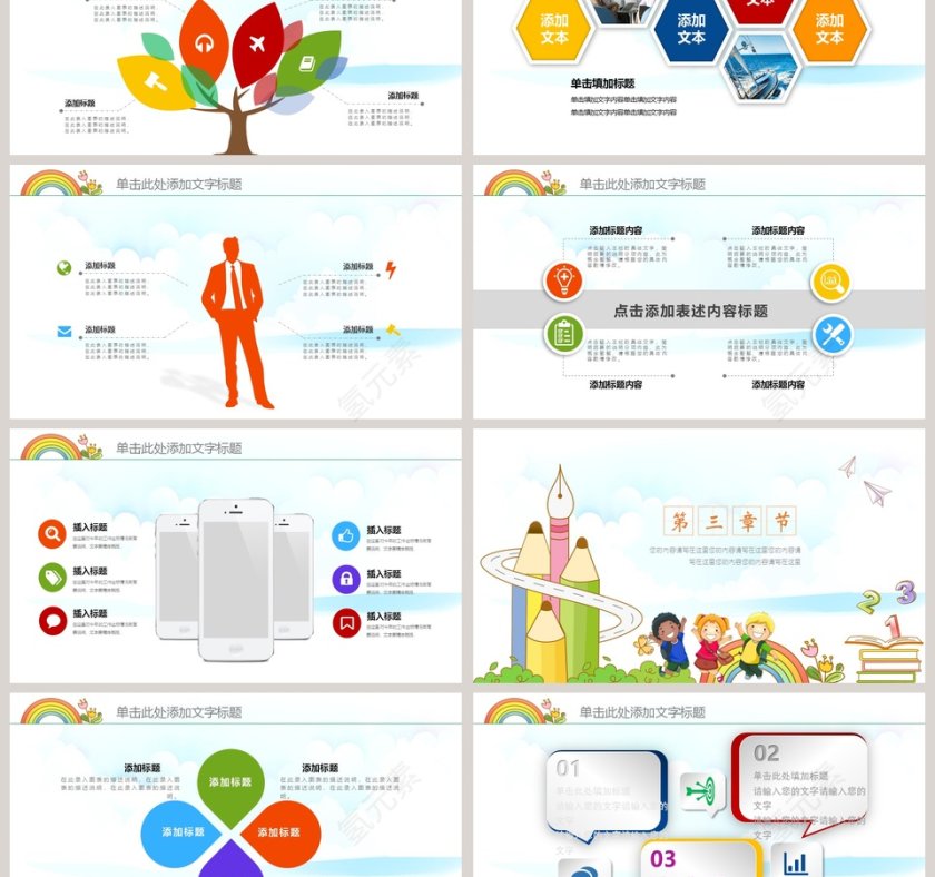 小学家长会PPT模板第3张