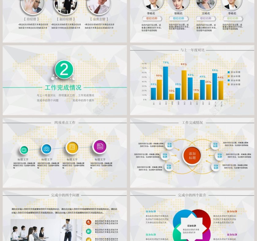 2019工作总结暨新年计划PPT模板第3张