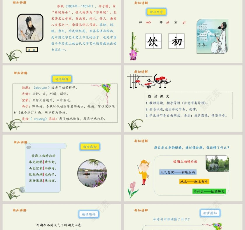 课文解析饮湖上初晴后雨语文课件PPT第2张