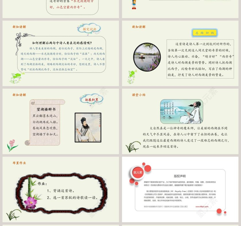 课文解析饮湖上初晴后雨语文课件PPT第4张