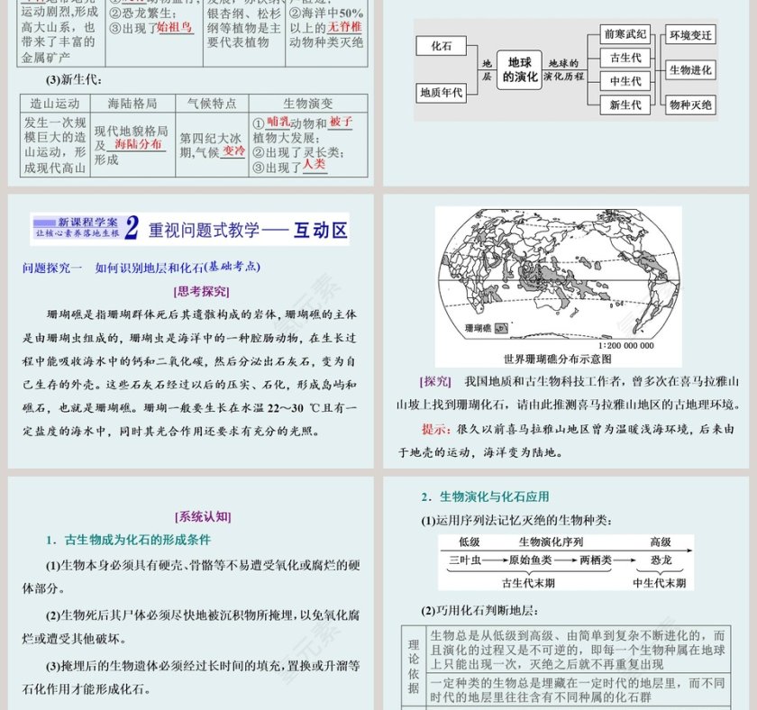 第四节地球的演化-宇宙中的地球教学ppt课件第3张