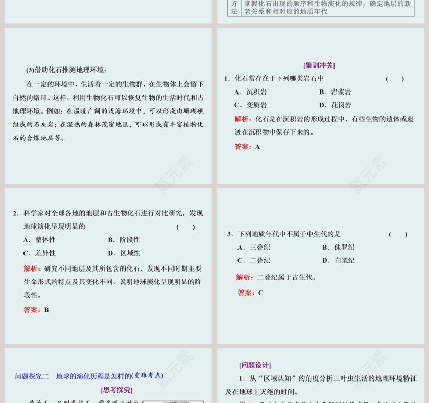 第四节地球的演化-宇宙中的地球教学ppt课件第4张