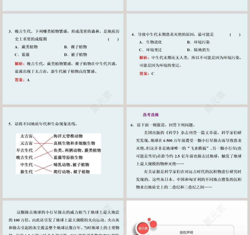 第四节地球的演化-宇宙中的地球教学ppt课件第6张