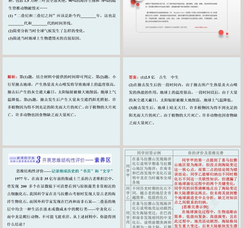 第四节地球的演化-宇宙中的地球教学ppt课件第7张