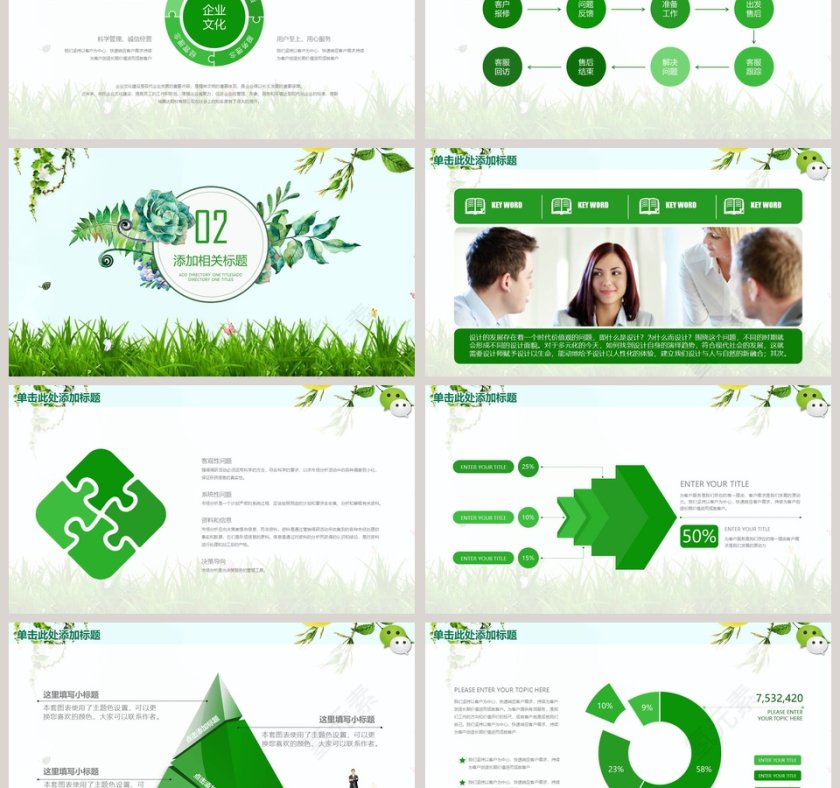 微信营销工作模板ppt第3张