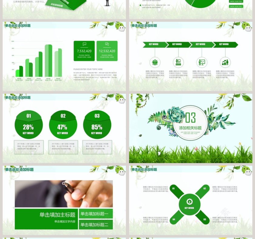 微信营销工作模板ppt第4张