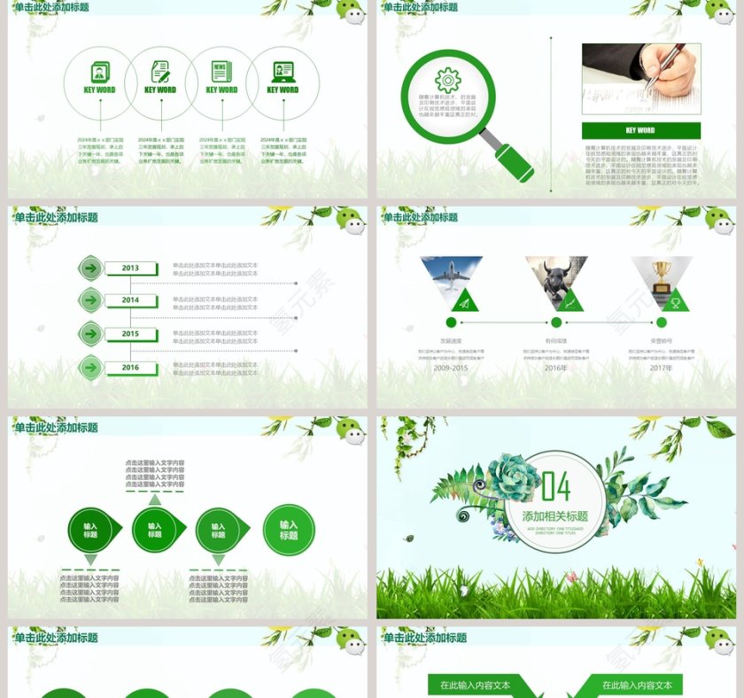 微信营销工作模板ppt第5张