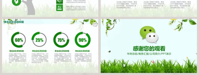 微信营销工作模板ppt第7张