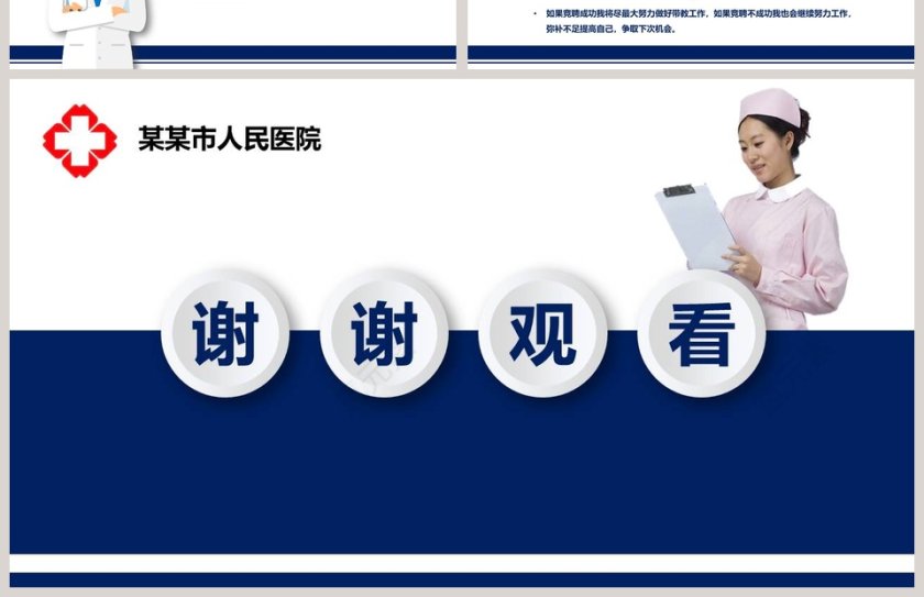 卡通护理总带教岗位竞聘竞聘PPT模板 第4张