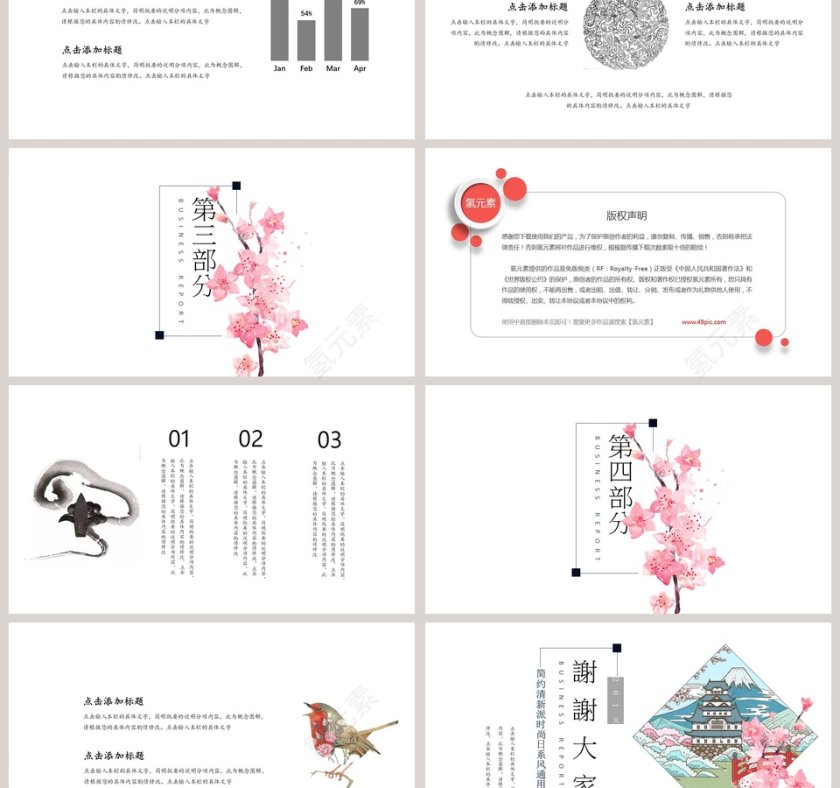 日系风工作总结模板ppt第3张