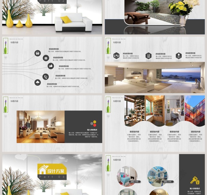 简约 时尚风格装修公司室内设计PPT模板第3张