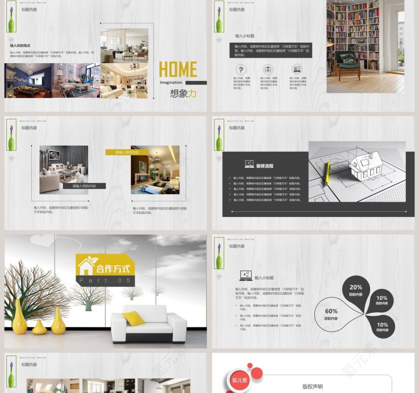 简约 时尚风格装修公司室内设计PPT模板第5张
