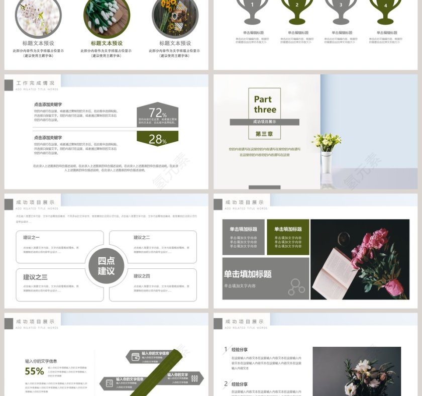 小清新文艺PPT模板第3张