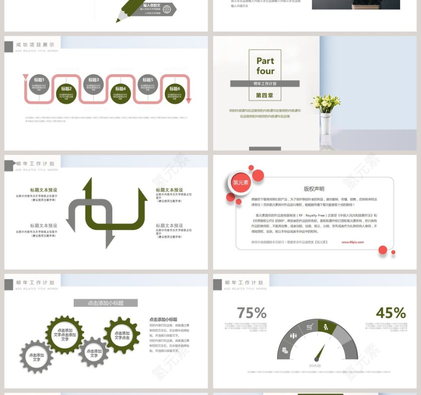 小清新文艺PPT模板第4张