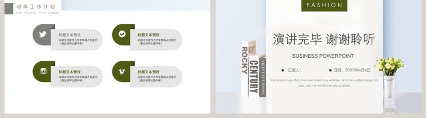 小清新文艺PPT模板第5张