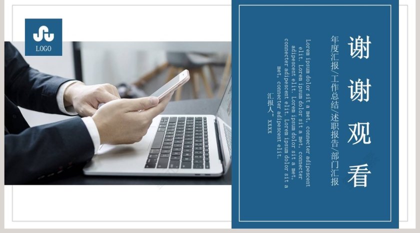 简约年终总结工作汇报工作报告模板第5张