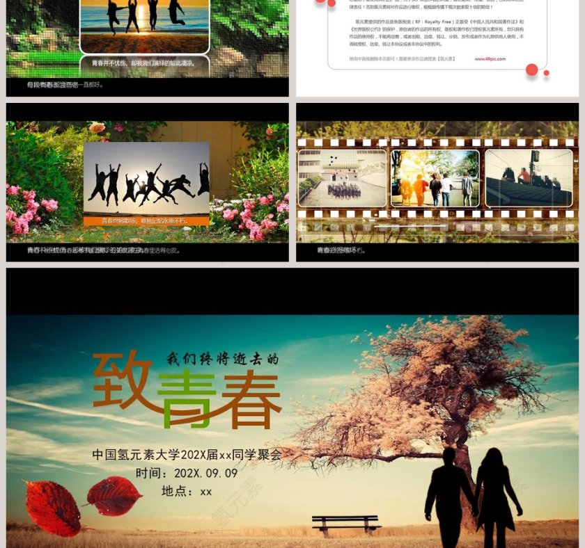 大学同学聚会电子相册PPT第3张