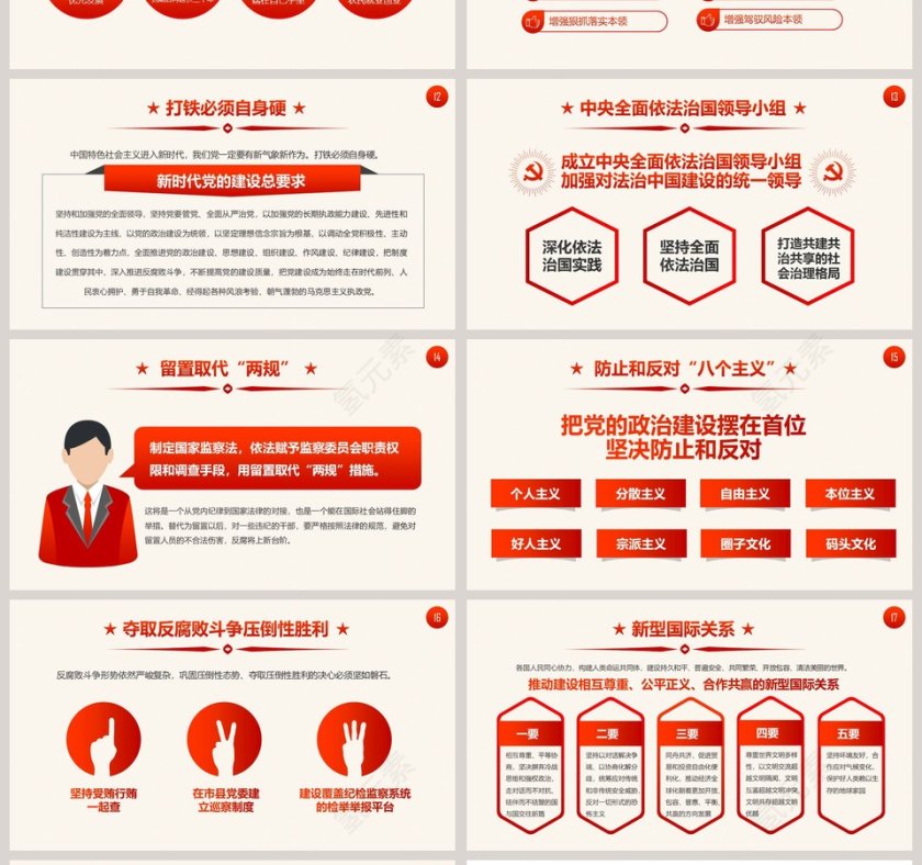 完整框架精细解读十九条新提法新概念第4张