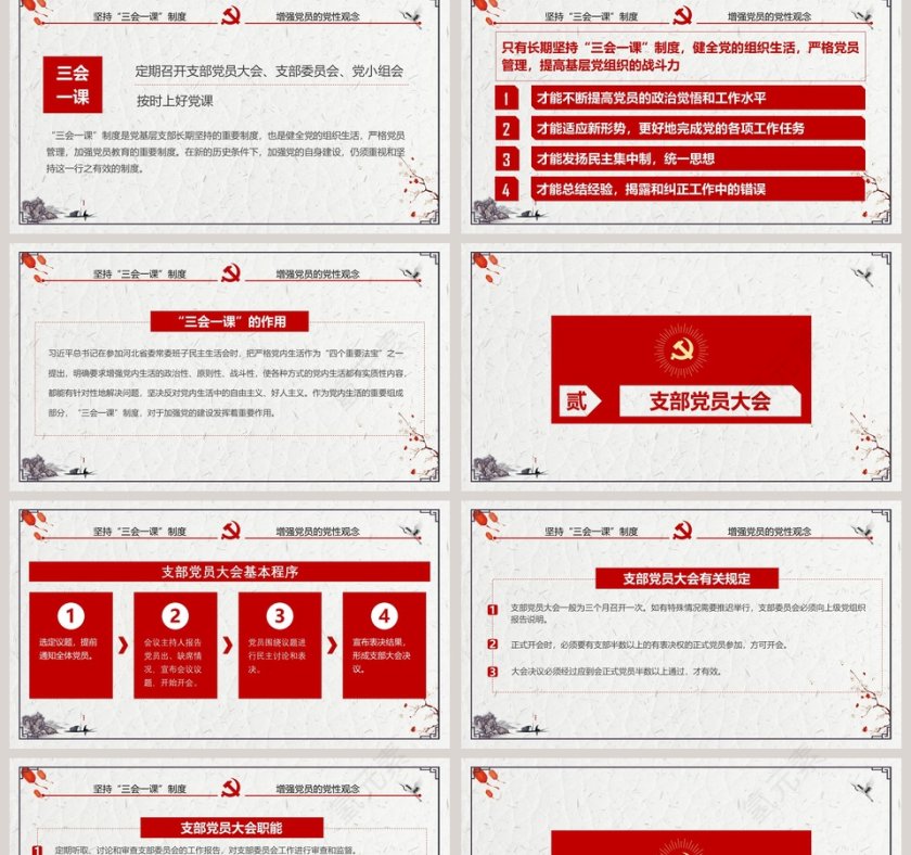 三会一课制度PPT第2张