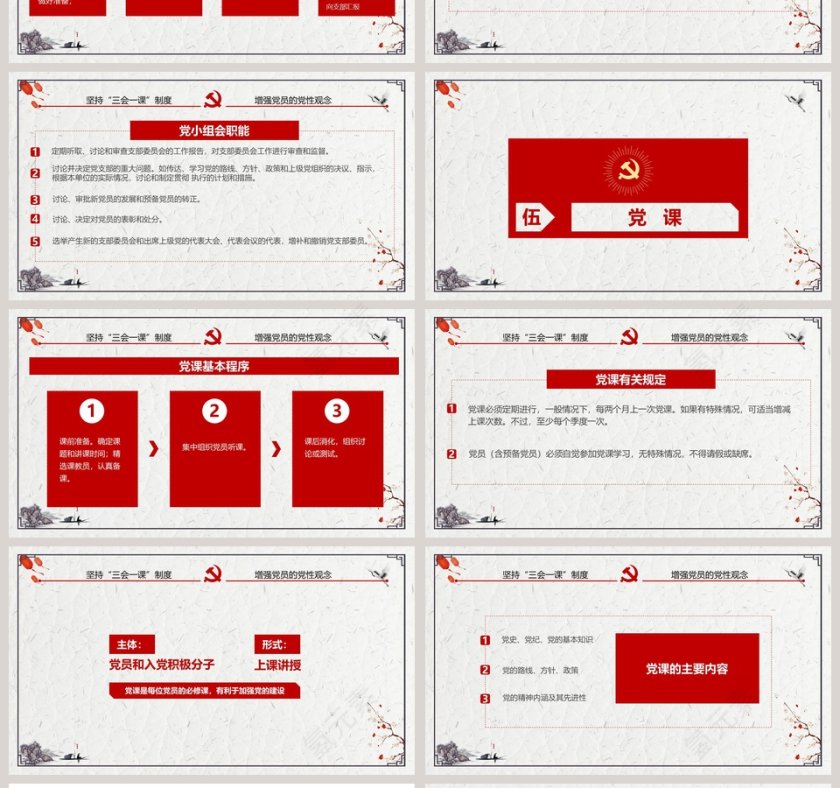 三会一课制度PPT第4张
