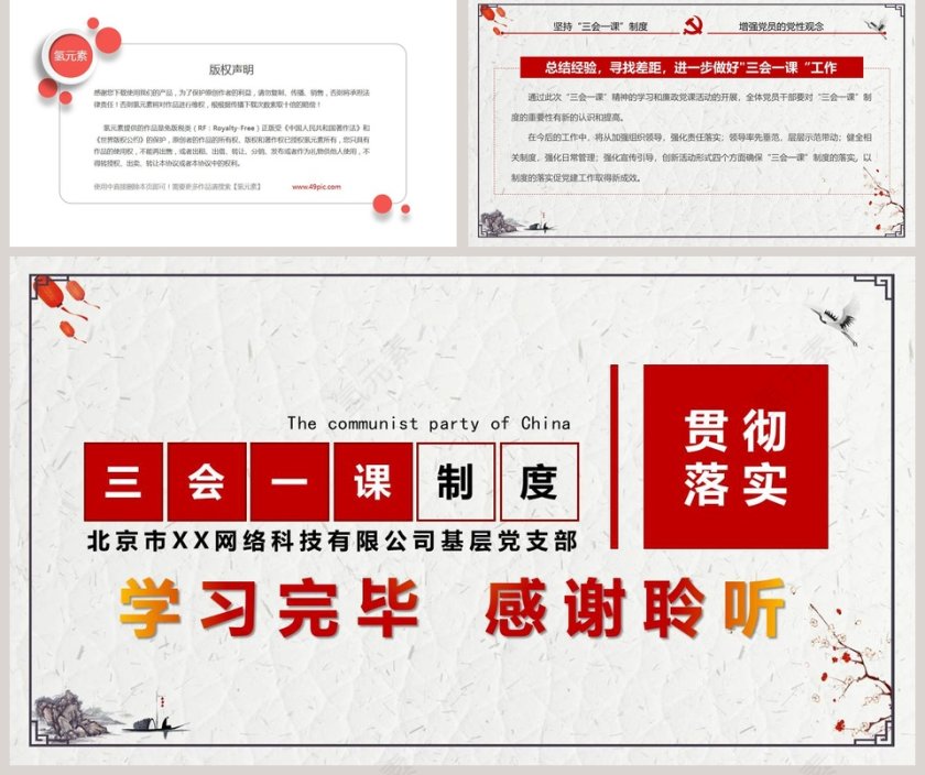 三会一课制度PPT第5张