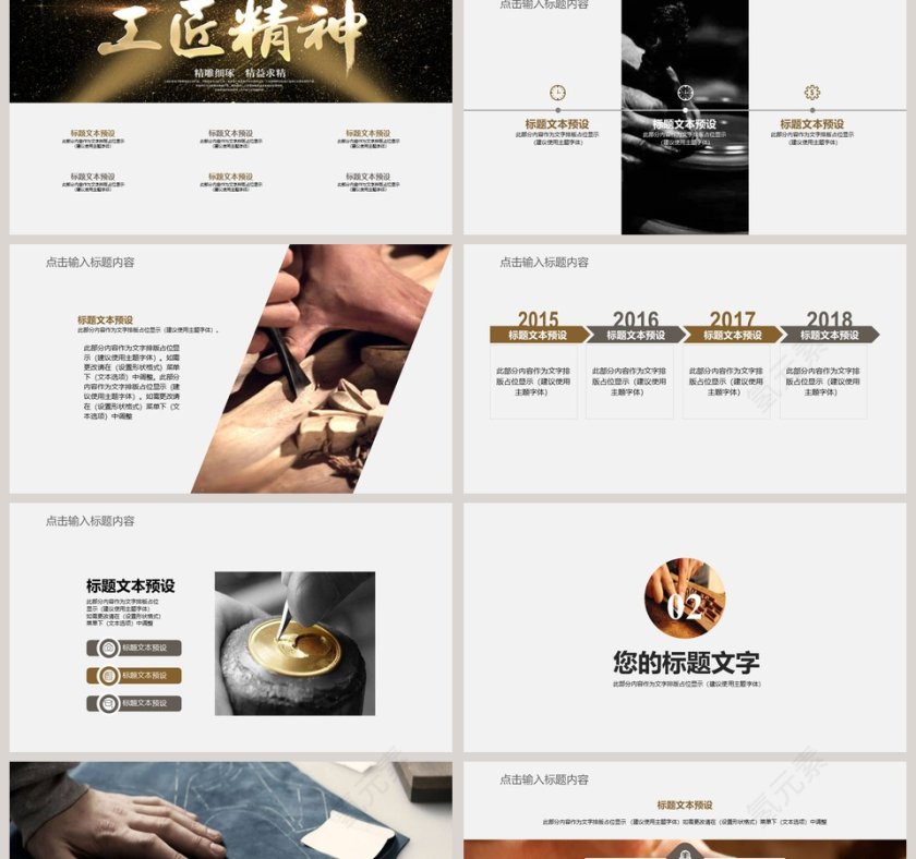 黑色大气中国匠心工匠精神PPT第2张