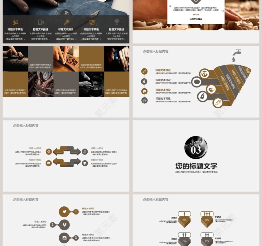 黑色大气中国匠心工匠精神PPT第3张