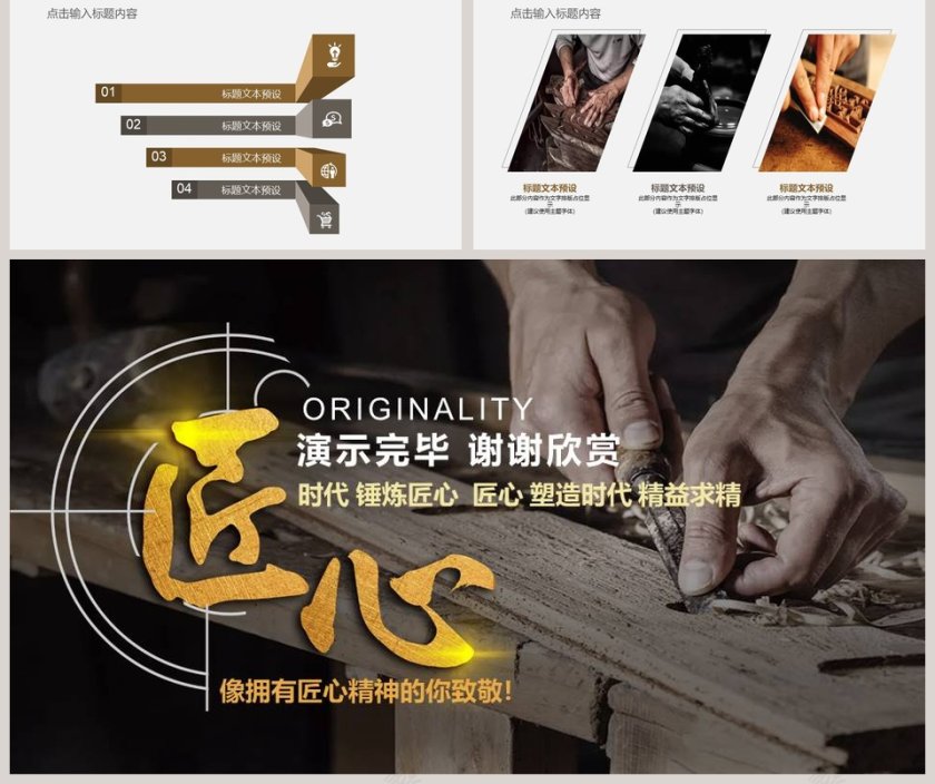 黑色大气中国匠心工匠精神PPT第5张