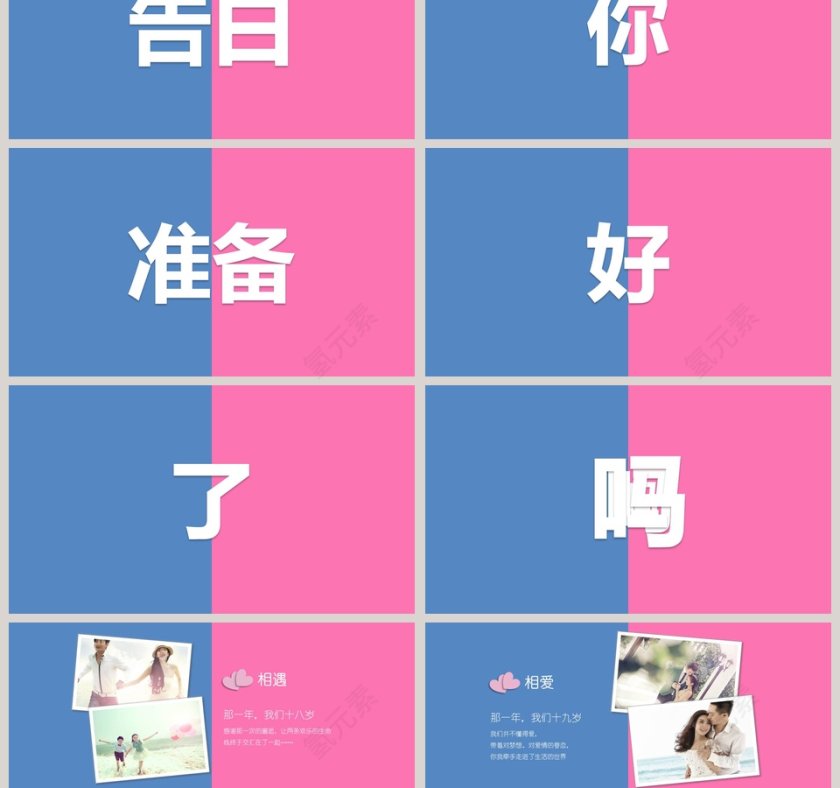 简约快闪动画告白相册PPT模板第3张