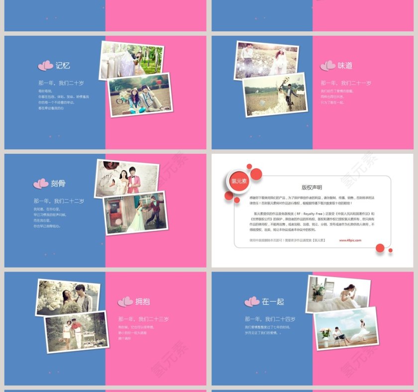 简约快闪动画告白相册PPT模板第4张