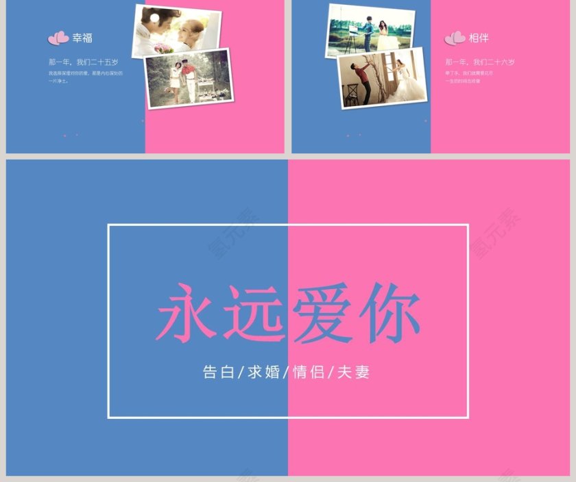 简约快闪动画告白相册PPT模板第5张