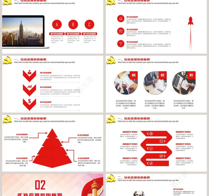 党政党建通用PPT模板党政工作汇报PPT第2张
