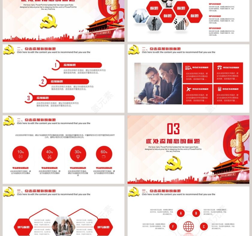 党政党建通用PPT模板党政工作汇报PPT第3张