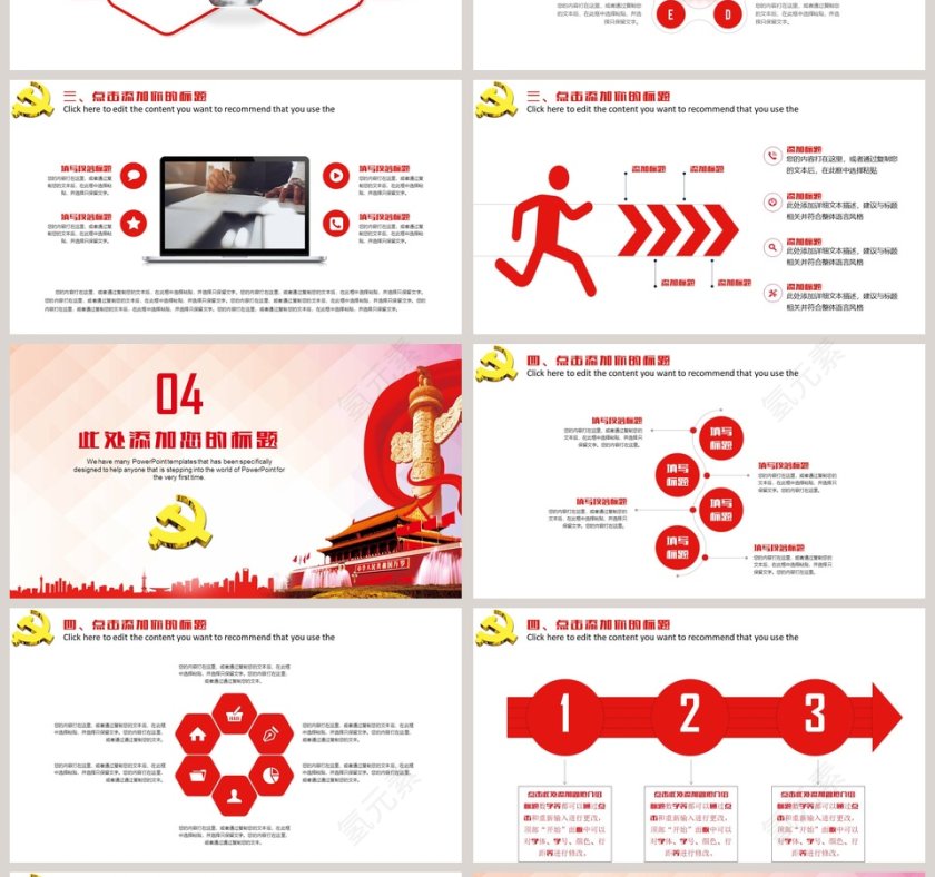 党政党建通用PPT模板党政工作汇报PPT第4张