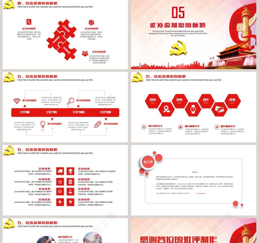 党政党建通用PPT模板党政工作汇报PPT第5张